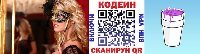 Кодеиновый сироп Lean напиток Lean (лин)  закладка  Палласовка 